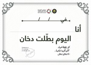 شهادة الإقلاع عن التدخين