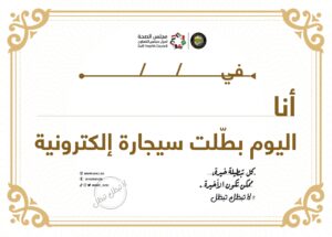 شهادة الإقلاع عن السجائر الإلكترونية