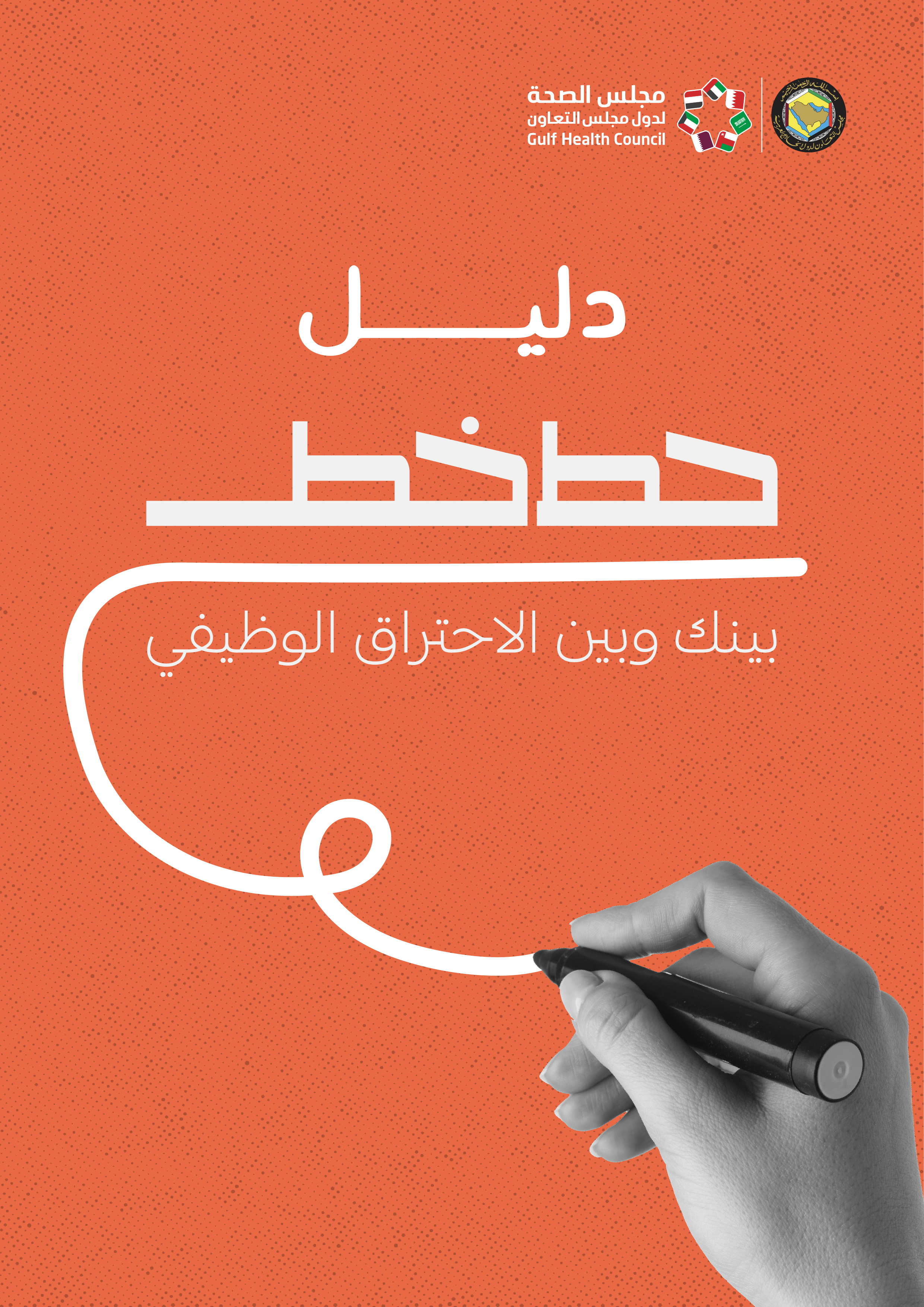 دليل حط خط
