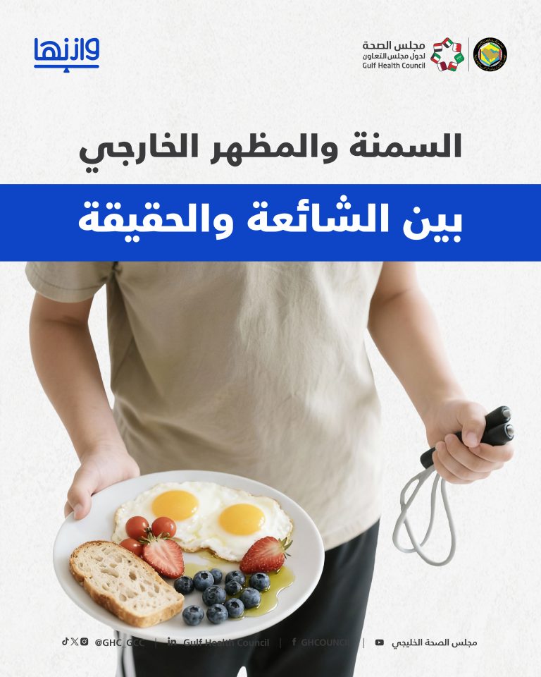 1- مفاهيم خاطئة عن لسمنة والمظهر-