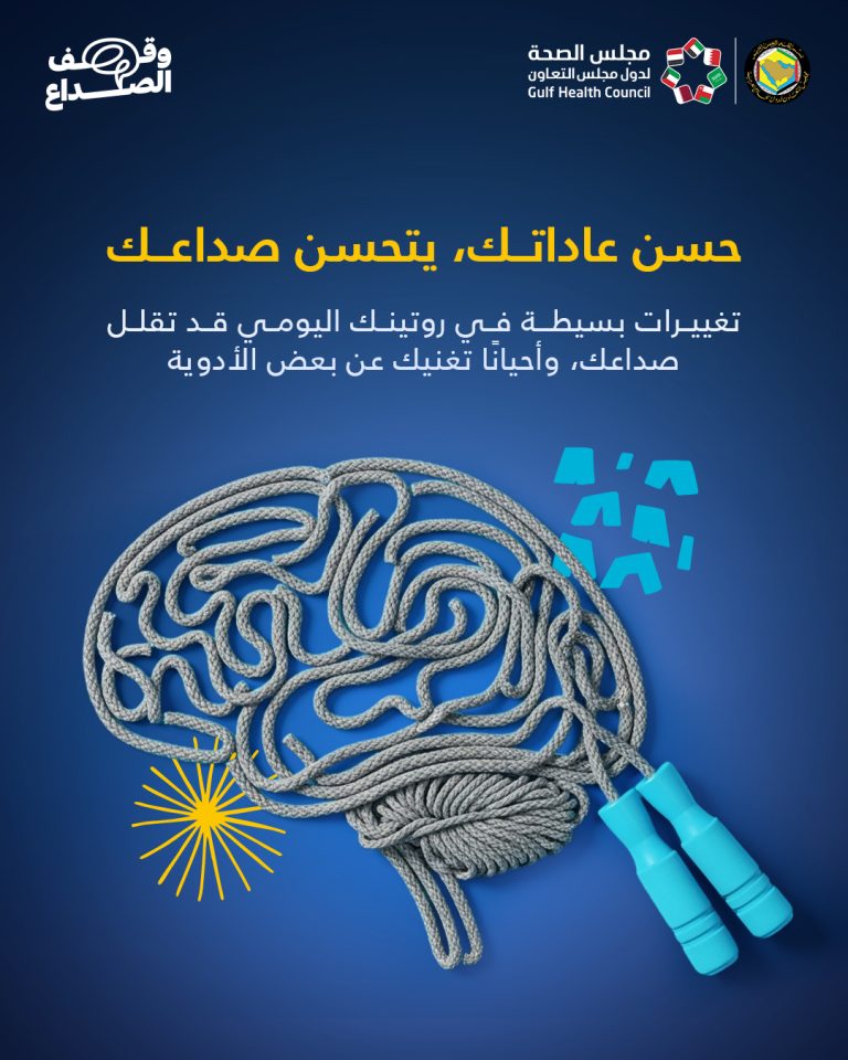 حسن عاداتك، يتحسن صداعك instagram size 1