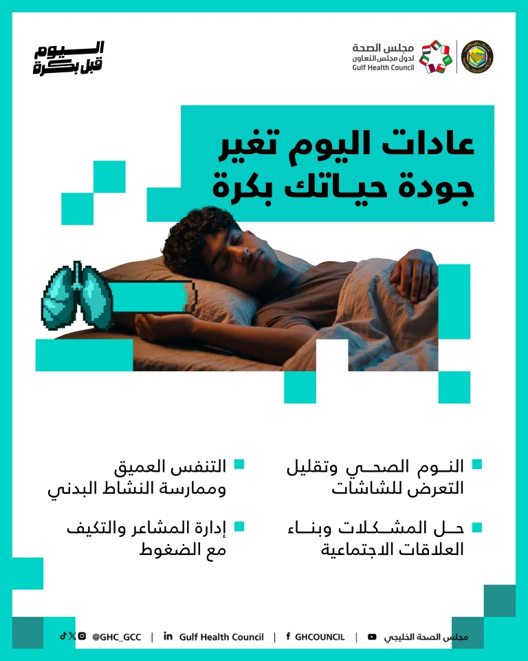عادات اليوم تغير جودة حياتك